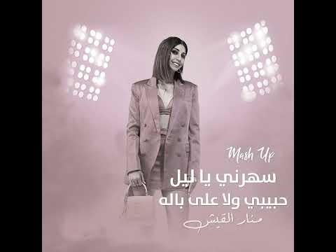 منار القيش  -  manar alkeesh
