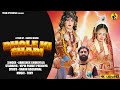 BHOLE KI SHADI FULL SONG 2021 Vipin Pandit Patadiya Abhishek Chudiyala New Bhole Song 2021