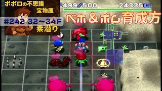 [トルネコ3 ]ポポロ 宝素　ベホ育成その1 ※爪無し(32F～)