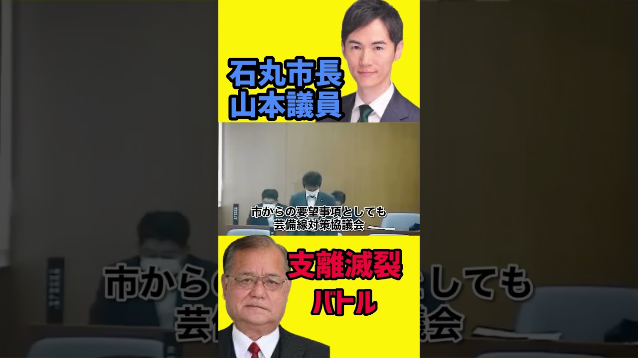 【石丸市長vs安芸高田市議会】ヤバすぎる議員達を論破します！