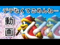 近況報告 デデデ大王から語りかけています