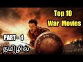 Top 10 Hollywood War Movies in Tamil Dubbed | Best Hollywood Movies|Top 10 Tamil