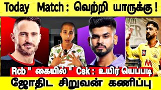 Ipl 2022 : Rcb vs kkr Match | வெற்றி யாருக்கு! ஜோதிட சிறுவன் அதிரடி கணிப்பு.