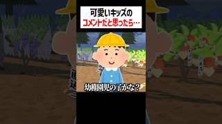 可愛いキッズからのコメントだと思ったら... #トモコレ #かんなちゃろ #ゲーム実況