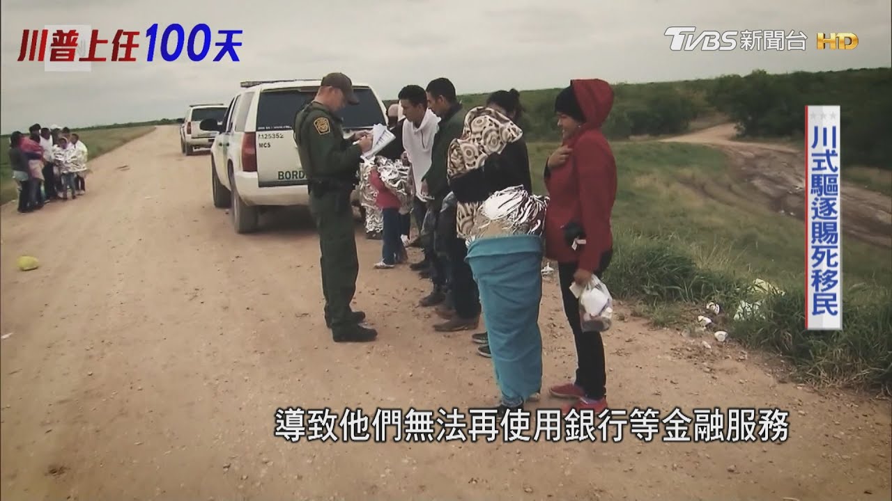 破窗逮人、政府賜死 川普驅逐移民行動亂象多