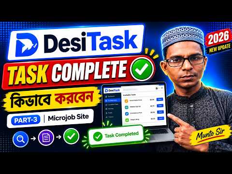 কিভাবে দেশিটাস্কে টাস্ক সম্পন্ন করবেন