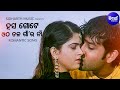 Hasa Gote Otha Tala - Romantic Film Song | Nibedita,Abhijit | Raja,Twinkle | Sidharth Music