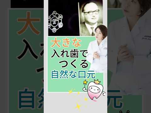 大きな入れ歯でつくる自然な口元