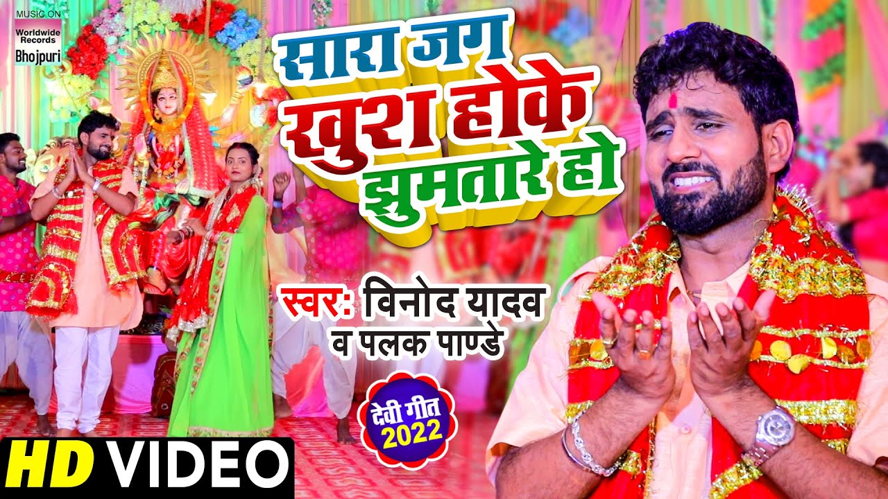 Bhojpuri Bhakti Video Frame