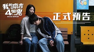 靈界唯一指定｜《我的麻吉4個鬼》全台最大「AI鬼問事籤筒」降落信義區