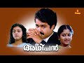 Adhipan Malayalam Movie Mohanlal Parvathy Jayaram Monisha Malayalam Full Movie