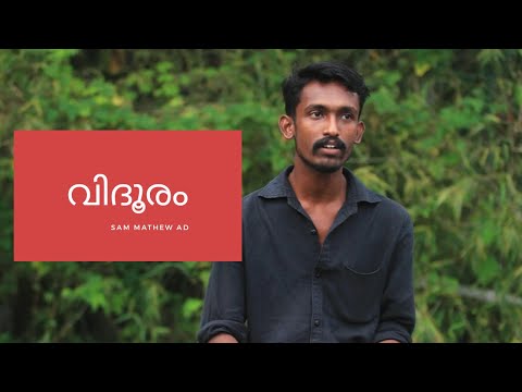 Sam Mathew, Kavitha, Vidhooram, , (Sakhavu Poem collection), Gad Studios.