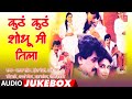 कुंठ कुंठ शोधू मी तिला KUTHE KUTHE SHODHU MI TILA ANAND SHINDE A