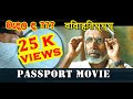 Passport Movie L බැදලද