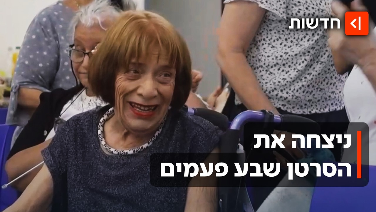 נופלת וקמה: מינה היא האישה היחידה בארץ שחלתה בסרטן שבע פעמים - והחלימה