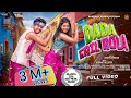 DADA ERIL KOLA Ll FULL VIDEO NEW SANTALI VIDEO 2026 JR ROMEO LAPITA BUDHRAY SOREN OFFICIAL