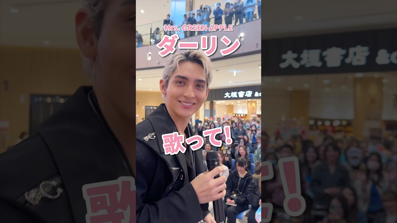 ライブ中に｢ダーリン/Mrs. GREEN APPLE｣を歌ってみた🍏♪#ダーリン #MrsGREENAPPLE #ミセスグリーンアップル