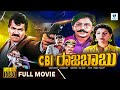 CBI ರಾಜಬಾಬು Kannada Full Movie Tiger Prabhakar Chandrika Vajramuni Kannada Action Movi