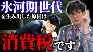 自民党に見捨てられた世代。７月の選挙のカギを握るのはあなたです。[三橋TV第1013回] 三橋貴明・saya