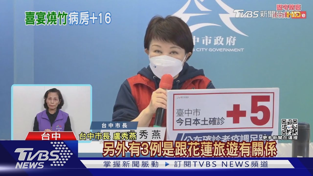 連假尾聲!台中+5VVG婚宴、花蓮慈濟案續燒