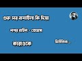 Guru Ghor James Live Karaoke | Bangla Karaoke With Lyrics | James Top Ten Song | Mithun Js