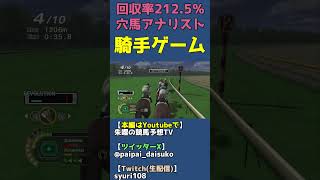 伝説の新馬戦！メジロラモーヌvsチトセホープ【チャンピオンジョッキーSP/騎手ゲーム】 #shorts