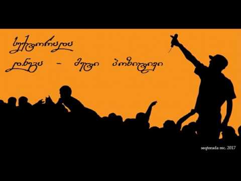 D.nega ( Seqtorada ) - Meti Pozitivi