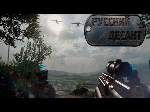 Battlefield 3 - РУССКИЙ ДЕСАНТ #10