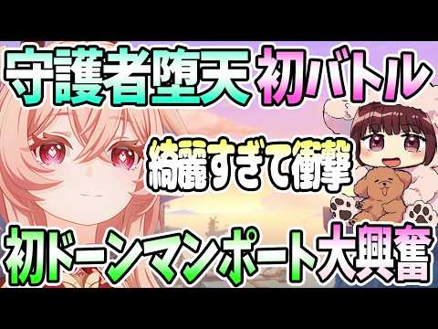 「原神初探索！ドーンマンポートでの衝撃バトルと美景」
