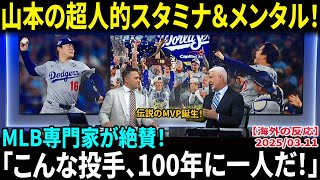 Download lagu 【山本由伸】伝説のMVP誕生！MLB専門家が総立ちで称賛「彼こそ“チャンピオンの心”を持つ男だ！」カーショウは栄光の引退へ――そして殿堂入りへ【海外の反応/MLB/野球】 mp3