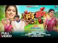 Jhandu Baam New Nagpuri Song 2026 Singer Kumar Satish Lalita Pop Ankit Adwita Singh