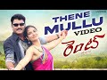 Thene Mulle Video Song Rent Telugu Movie Songs Shiva Reddy Ravi Varma DSR Balaji Mango Music