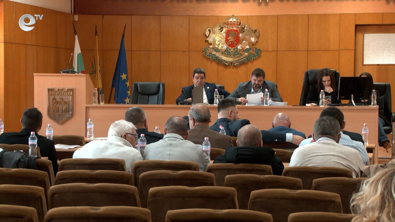 Сесия на общински съвет Асеновград 18 12 2024