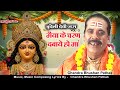 मैया के चरण दबाये हो माँ Vol 3 B नव दुर्गा स