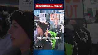 【0126 国際ニュース速報】