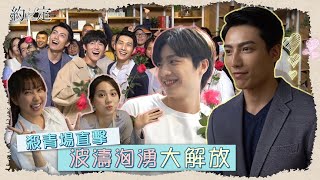 Vidol獨家花絮！殺青現場直擊！