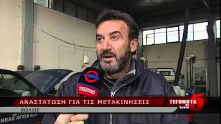 Αναστάτωση για τις μετακινήσεις