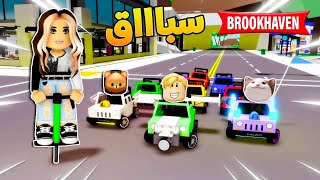 فيلم روبلوكس : تحدى سباق السيارات الصغيرة فقط ..! ولكن لون سيارتك يحدد سرعة وصولك ????????