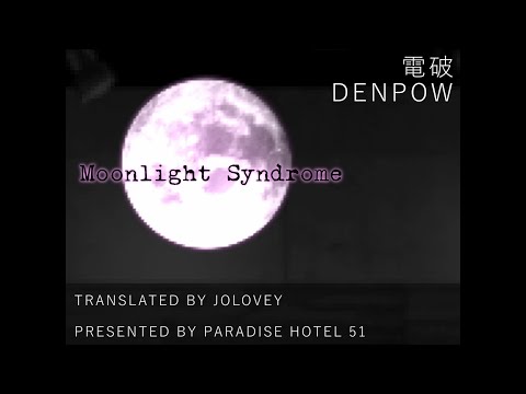 7. 電破 DENPOW | ムーンライトシンドローム Moonlight Syndrome English Translation