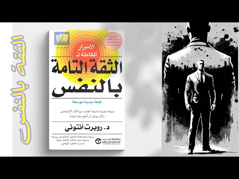 The Ultimate Secrets of Total Self-Confidence: A Proven Fo r mula That Has Wo r ked ارض الكتب