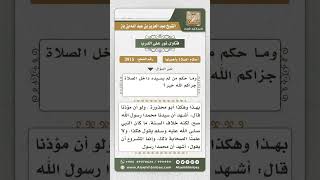 صورة 3915 - حكم إطلاق التسييد على النبي في الصلاة - نور على الدرب