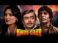 खुद्दार 1982 80s की शानदार एक्शन हिंदी मूव�