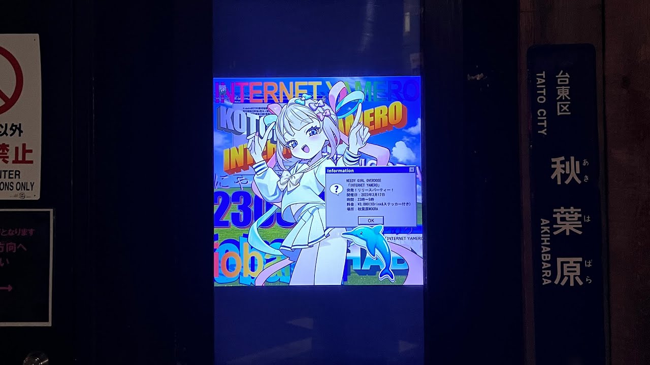 Aiobahn +81 DJ Set @ 秋葉原MOGRA NEEDY GIRL OVERDOSE「INTERNET YAMERO」突発！リリースパーティー！
