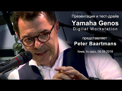 Презентация Yamaha Genos Digital Workstation. Представляет Peter Baartmans. In-Jazz 09.09.2018