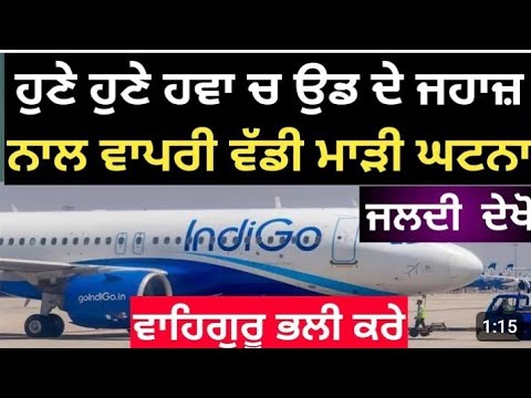 12 june 2025- punjabi live news ll latest updates