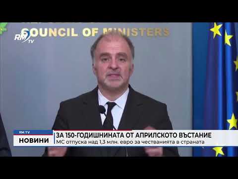 За 150-годишнината от Априлското въстание: МС отпуска над 1,3 млн. евро за честванията в страната