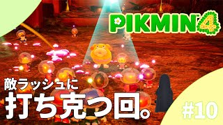 【PIKMIN４】#１０　ボスラッシュがすごいんじゃ～～～～！【にじさんじ/シスター・クレア】