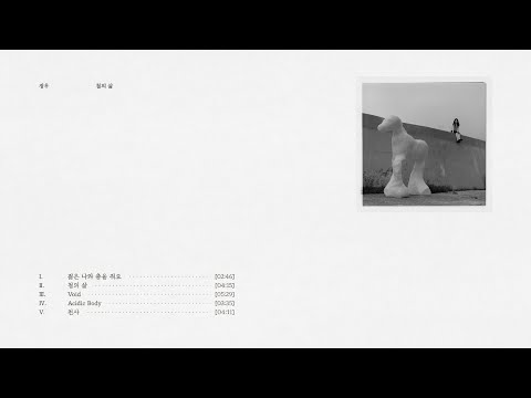 [Full Album] 정우 (JUNGWOO) '철의 삶 (The Embers)'