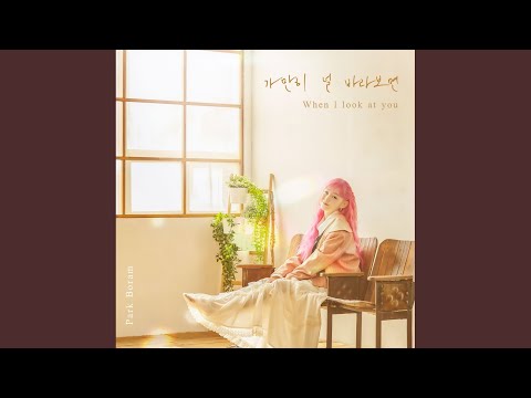 Video thumbnail for 가만히 널 바라보면 (When I look at you) [Instrumental]