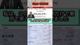株式投資 #高配当株投資 #日本株 #株式 #資産形成 #資産運用 #高配当株 #お金 #株主優待 #投資理財 #投資信託 #投資初心者 #投資 #日本株投資 #株